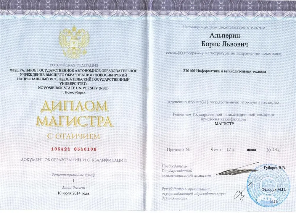 Диплом магистра