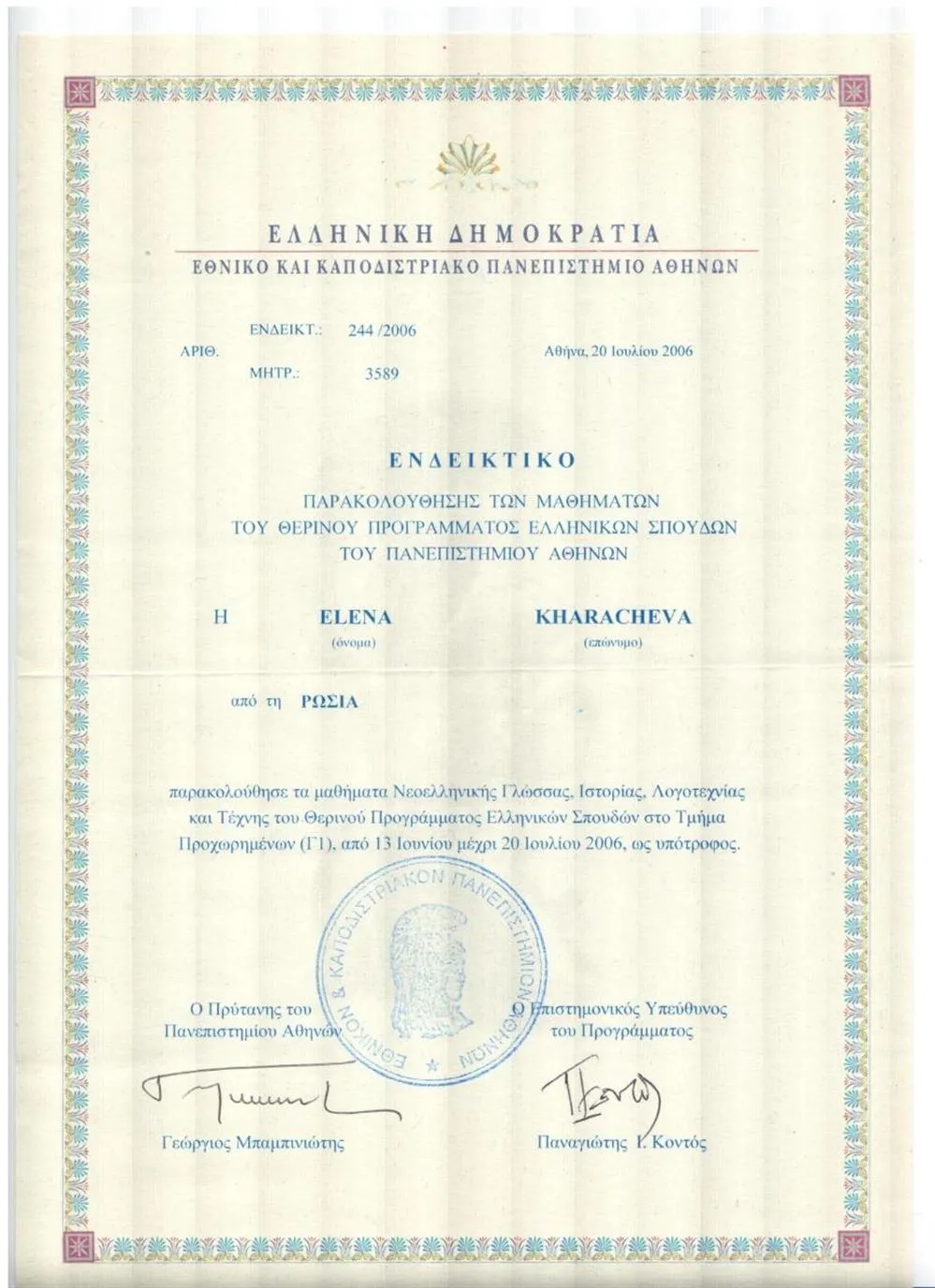 Афины сертификат 