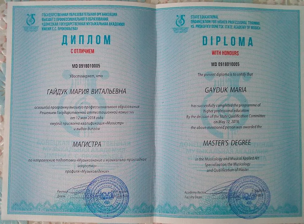 Диплом