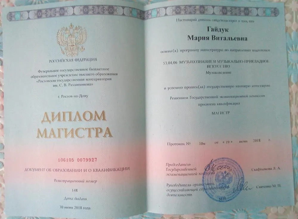 Диплом