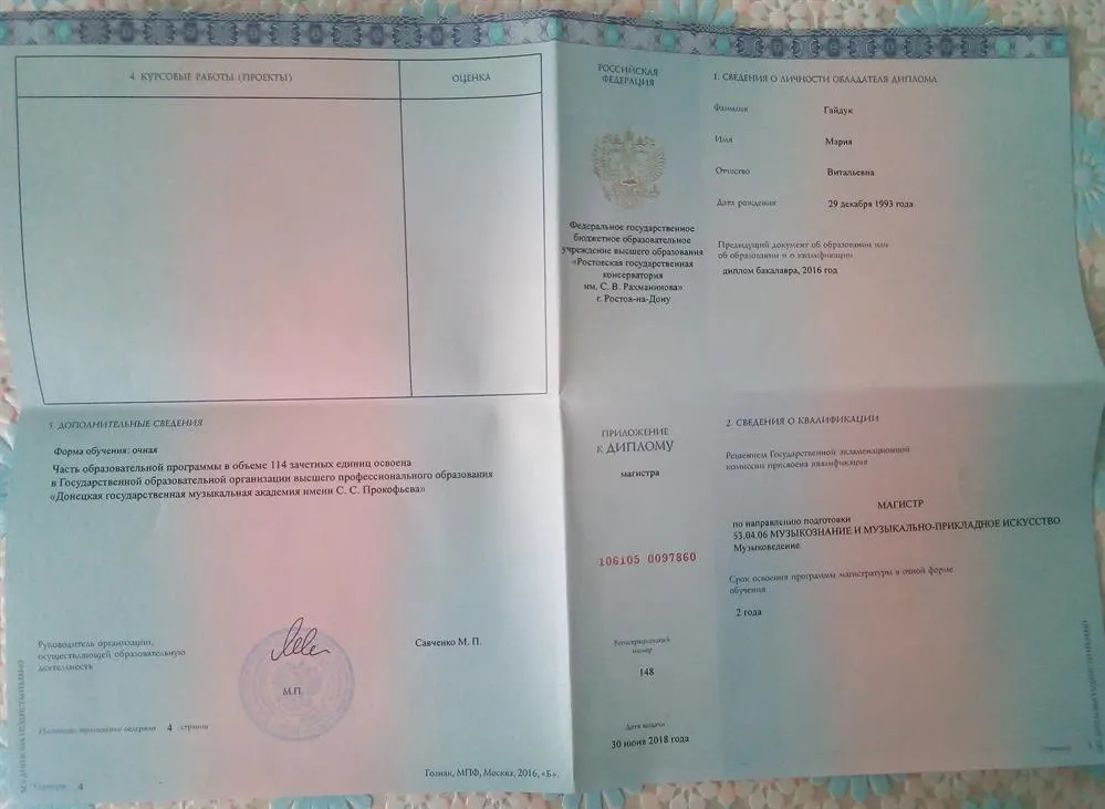 Диплом