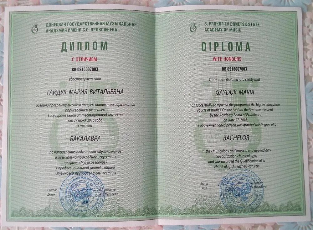 Диплом