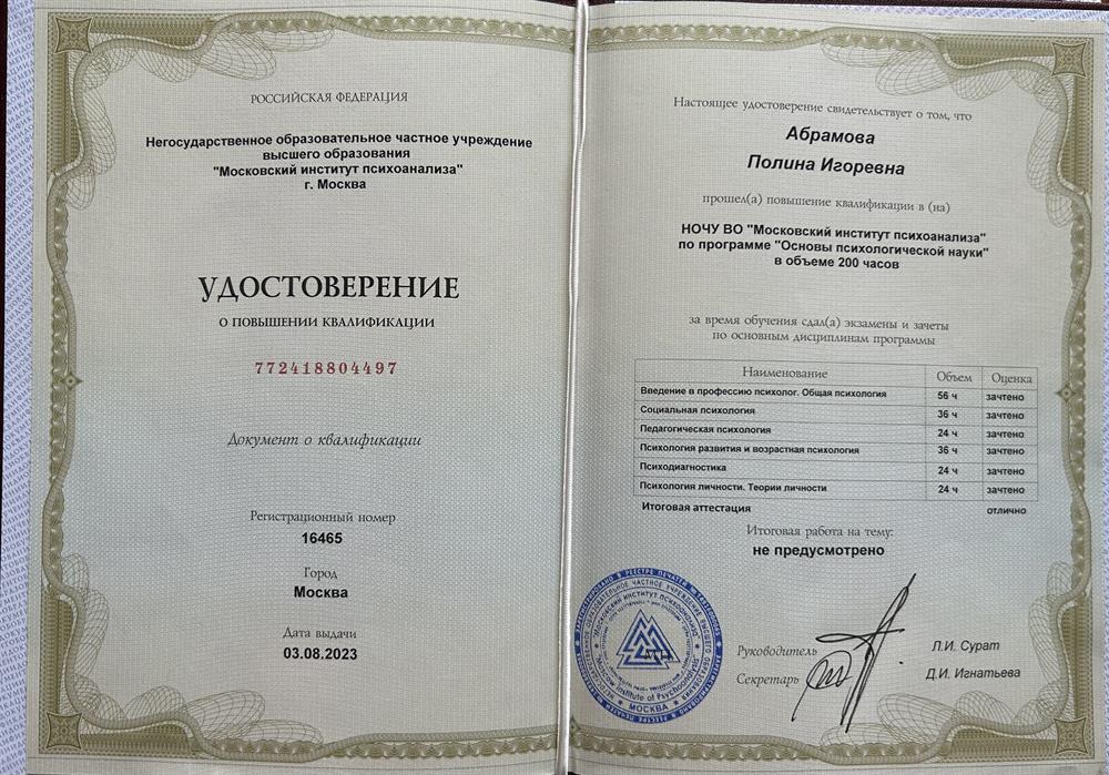Повышение квалификации по психологии (включая педагогическую психологию)