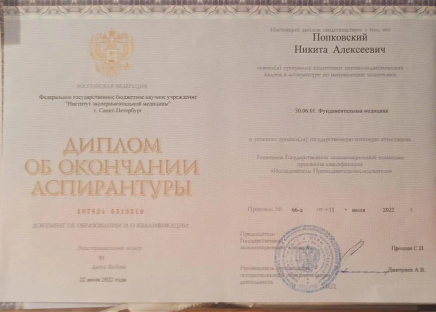 Диплом об окончании аспирантуры