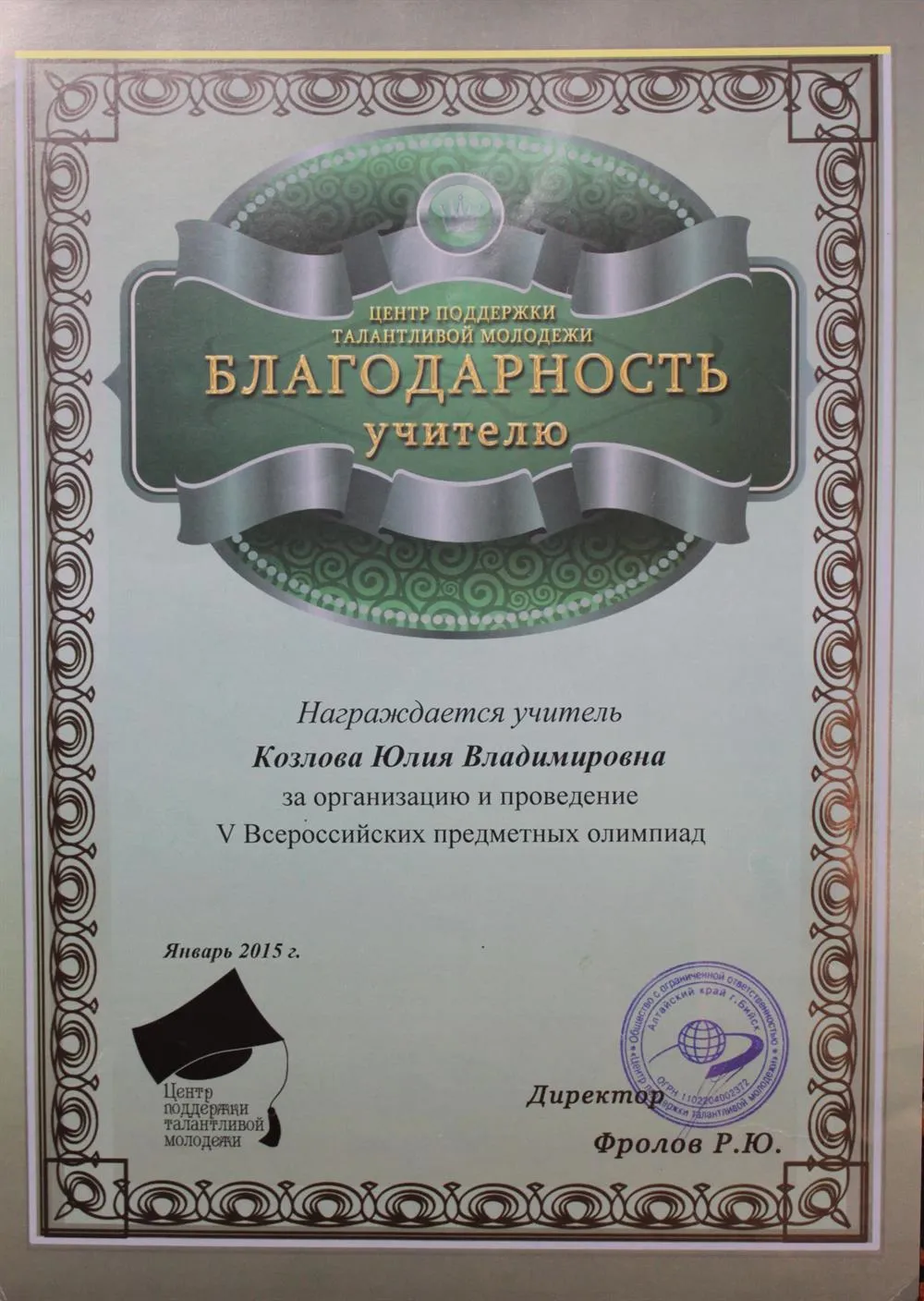 Благодарность