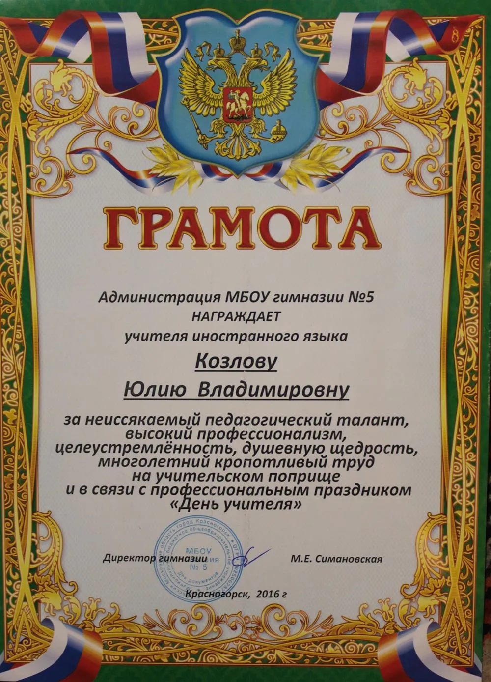 Грамота
