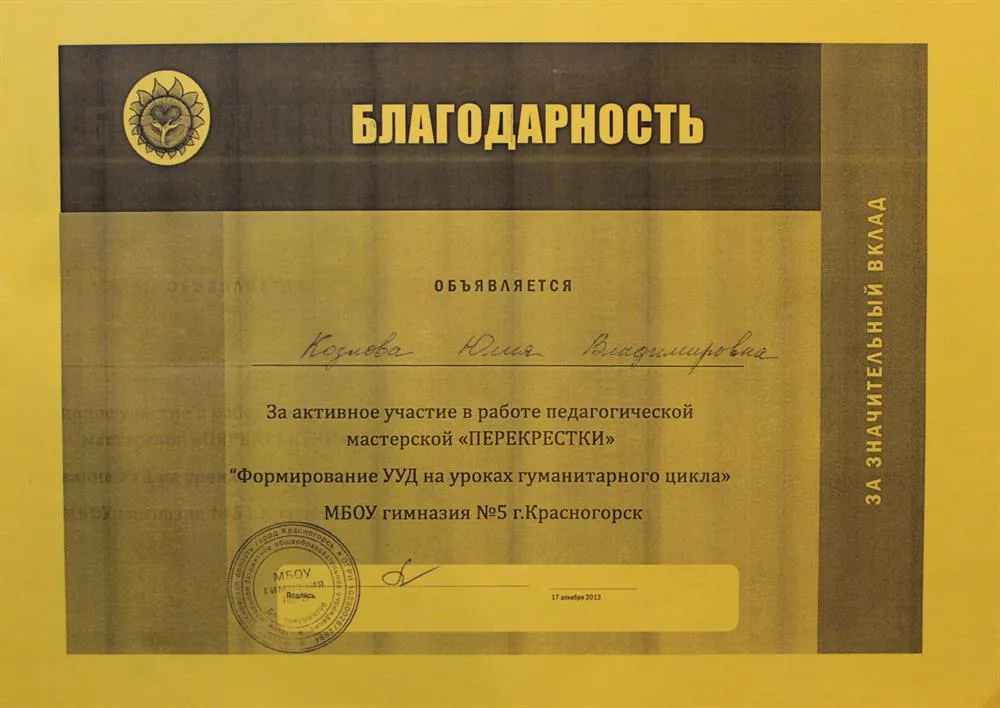 Благодарность