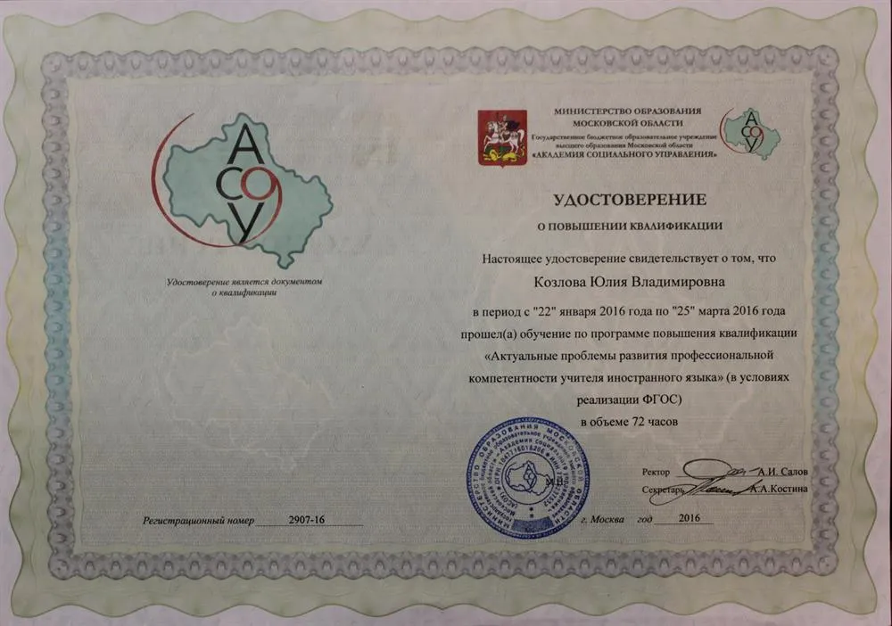 Удостоверение
