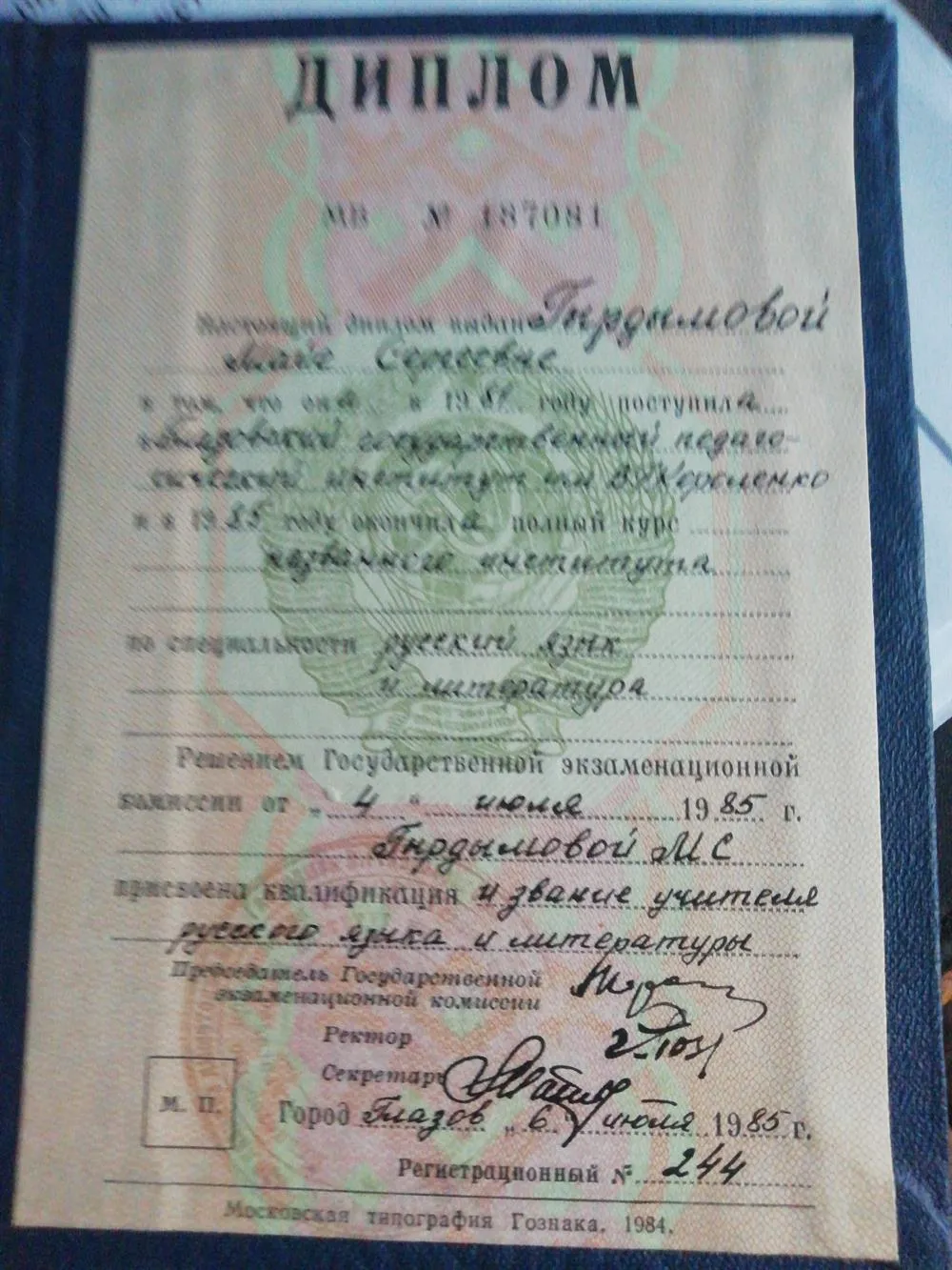 Диплом о высшем образовании