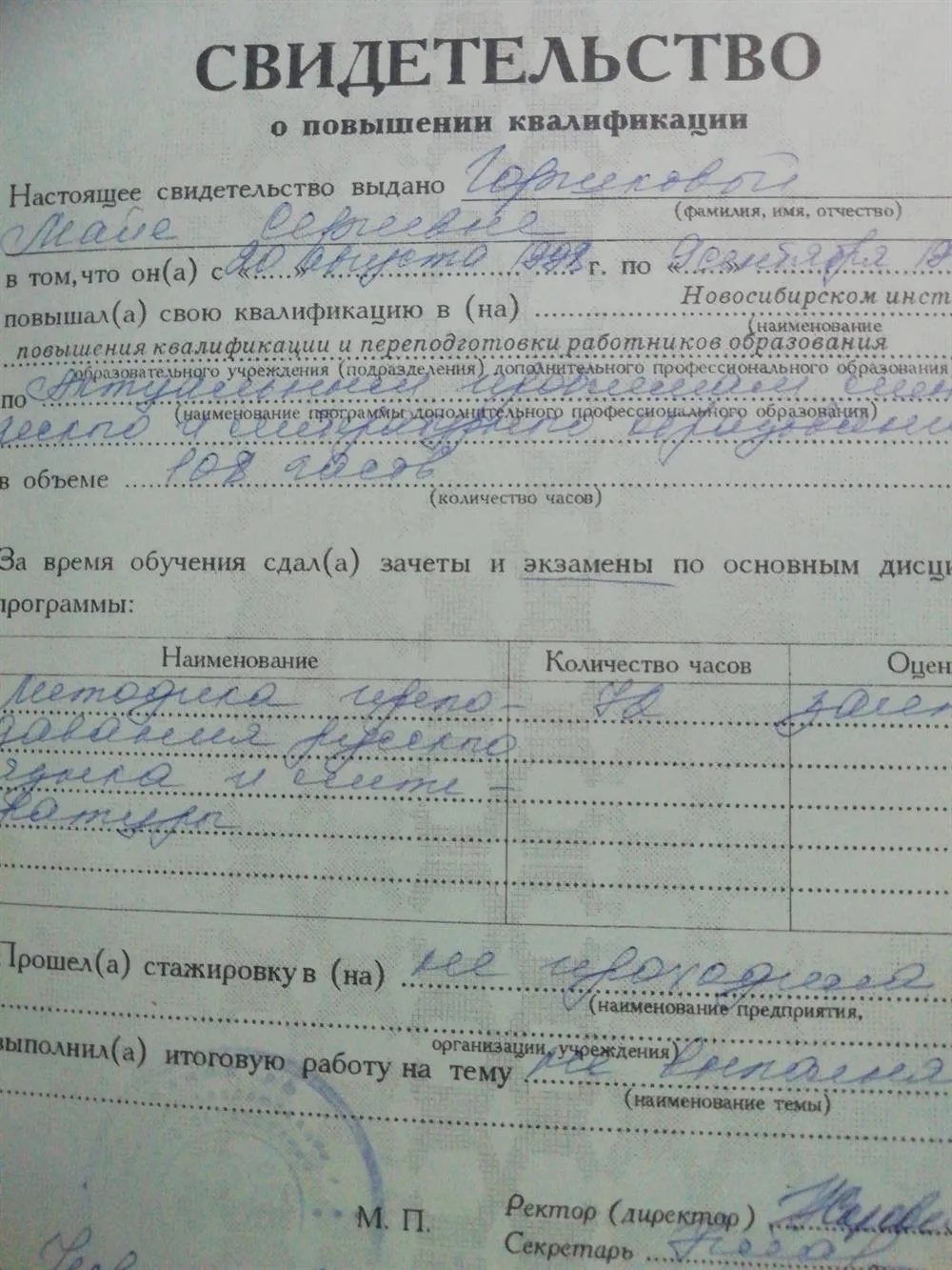 Свидетельство о курсах