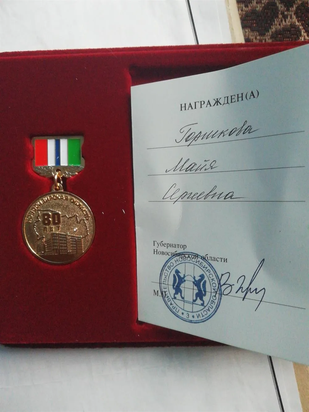 Медаль за вклад в достижения Новосибирской области