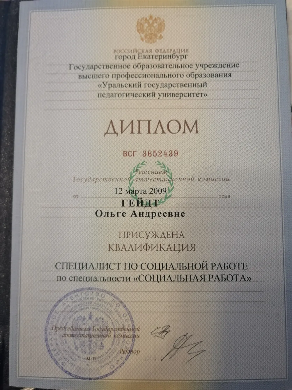 Диплом УрГПУ