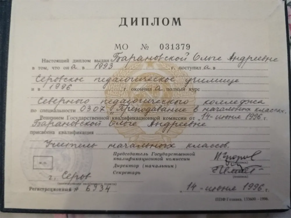 Диплом Серовский педагогический колледж