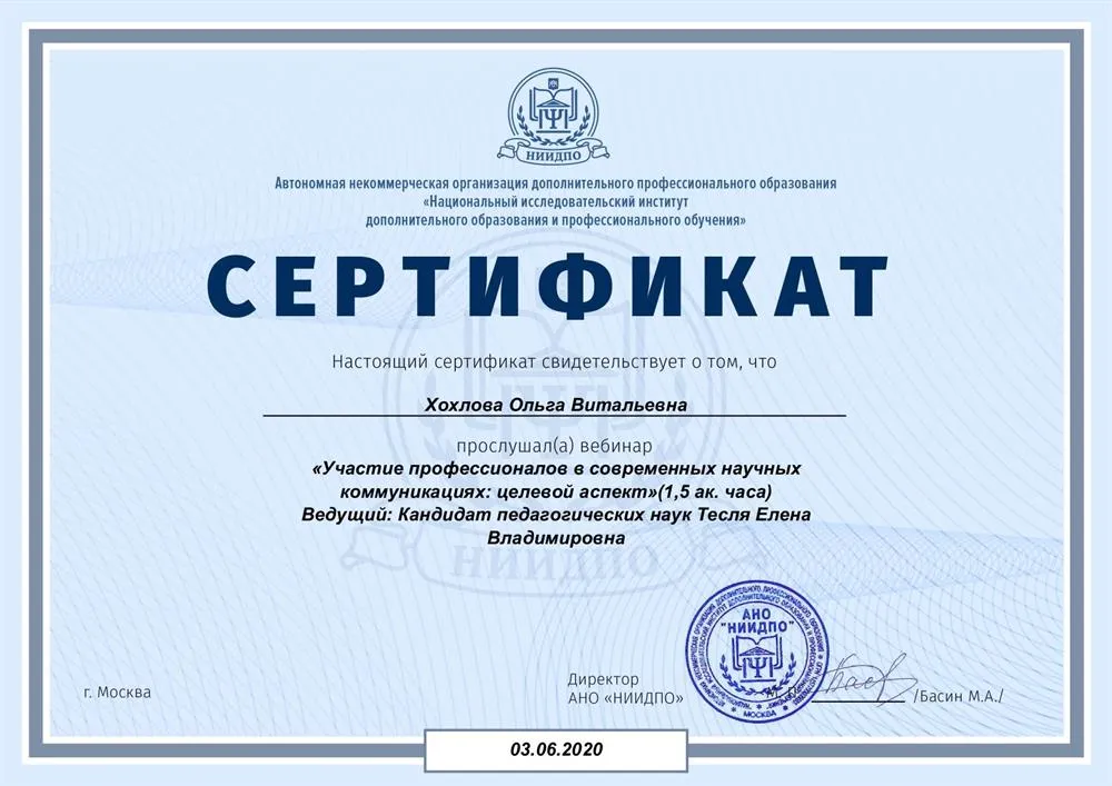 Сертификат, участие профессионалов в современных научных коммуникациях