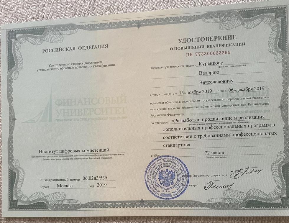 удостоверение о повышении квалификации