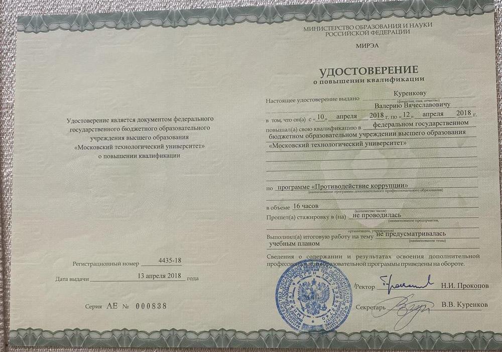 удостоверение о повышении каалификации