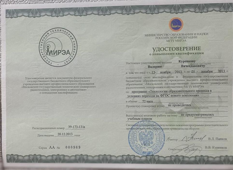 удостоверение о повышении каалификации