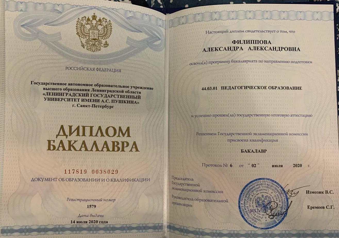 Диплом бакалавра