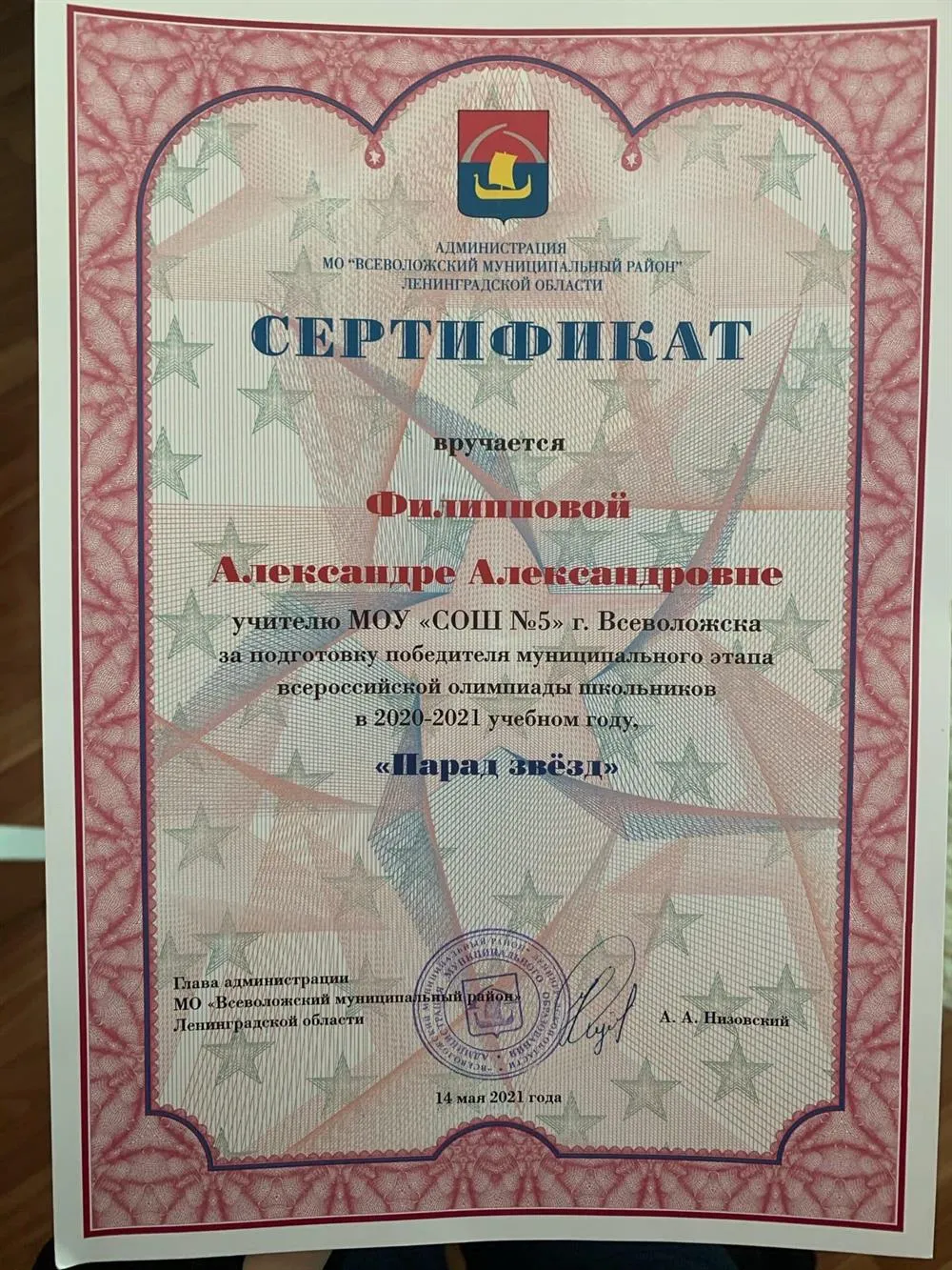 Сертификат за победу ученицы в муниципальном этапе всероссийской олимпиады по истории