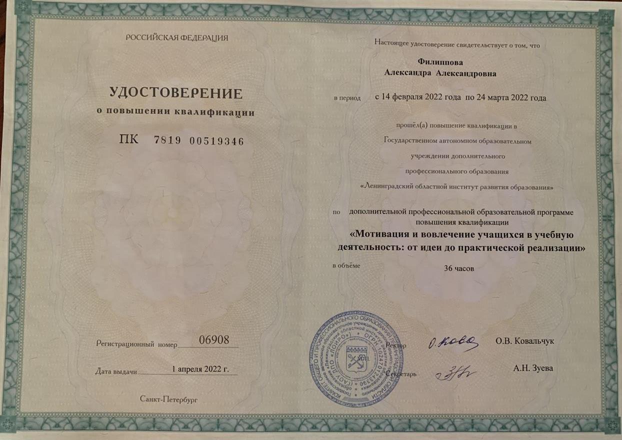 Удостоверение о повышении квалификации 