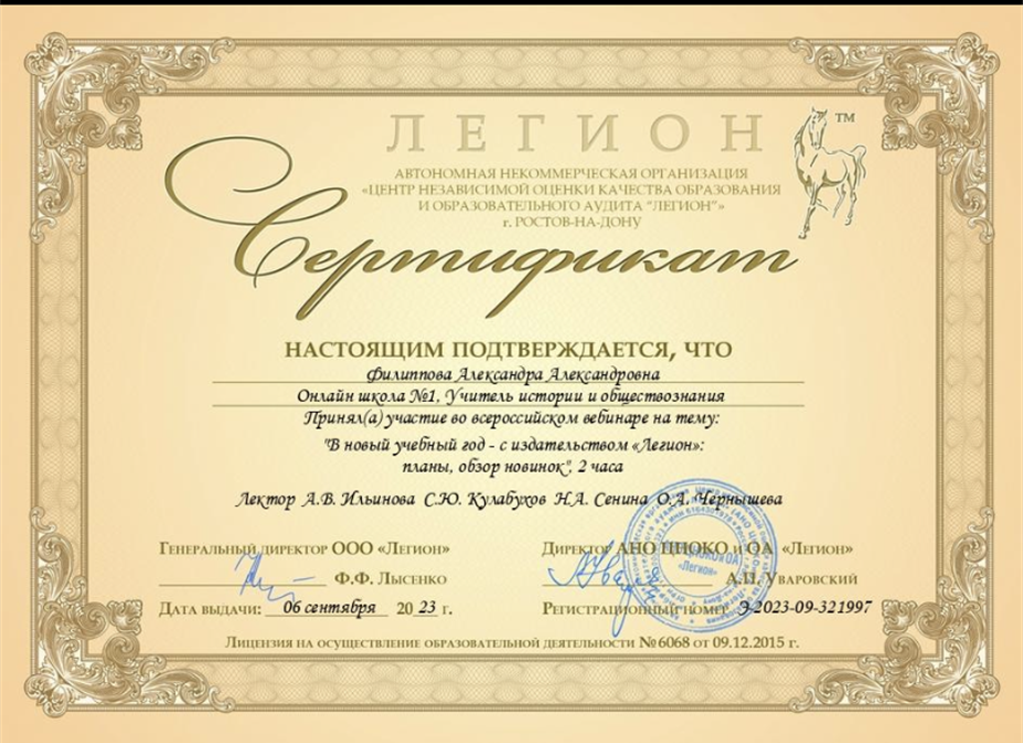 Сертификат участника в вебинаре 