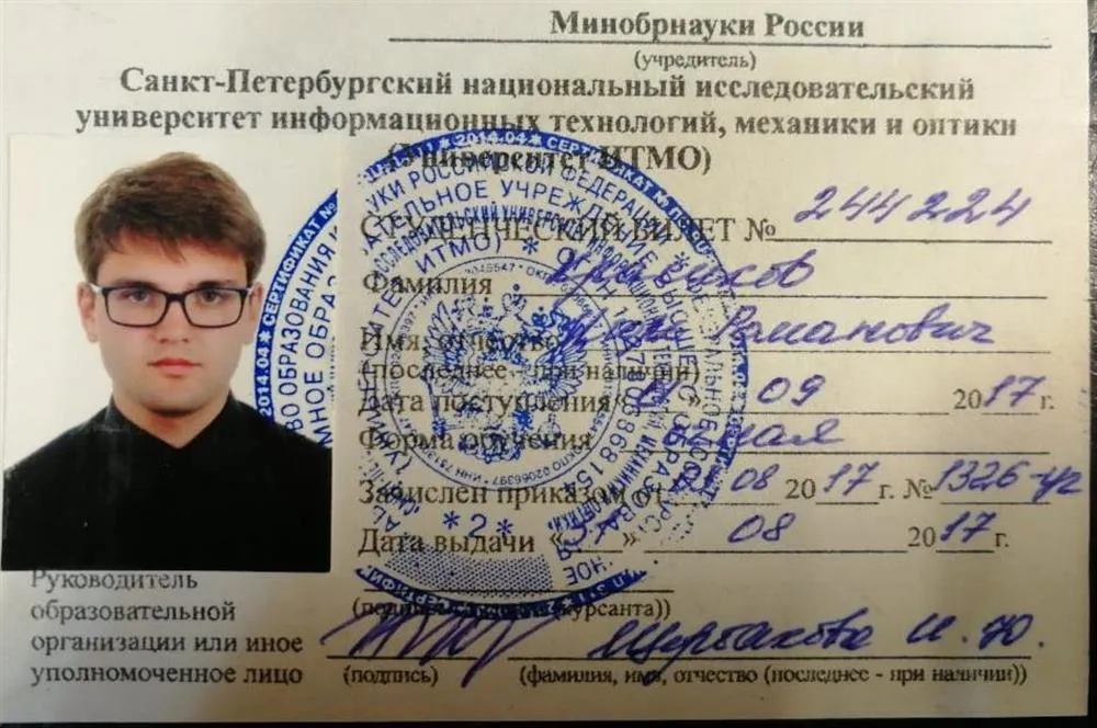 Студенческий билет