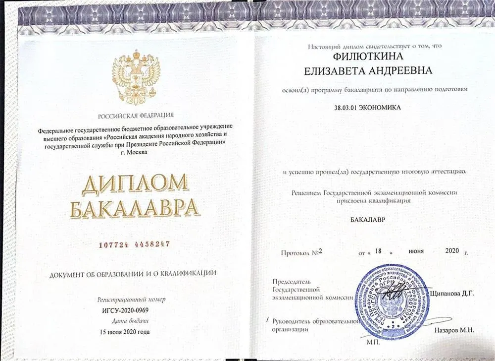 Диплом 
