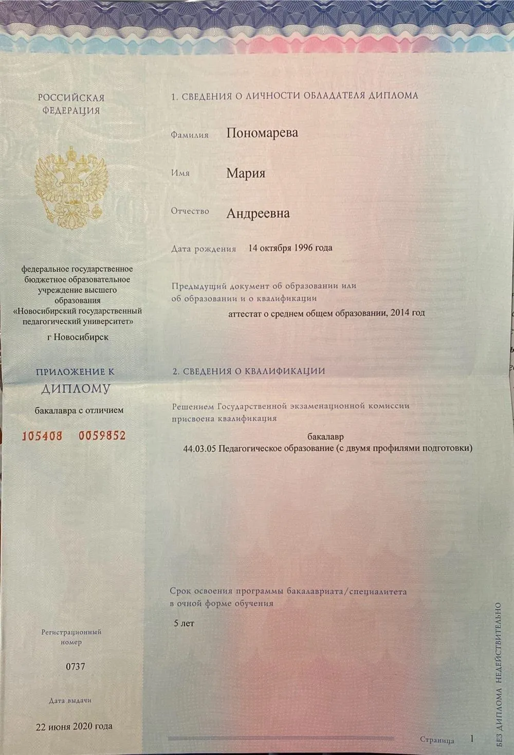 Диплом о высшем профессиональном образовании (первая страница приложения)