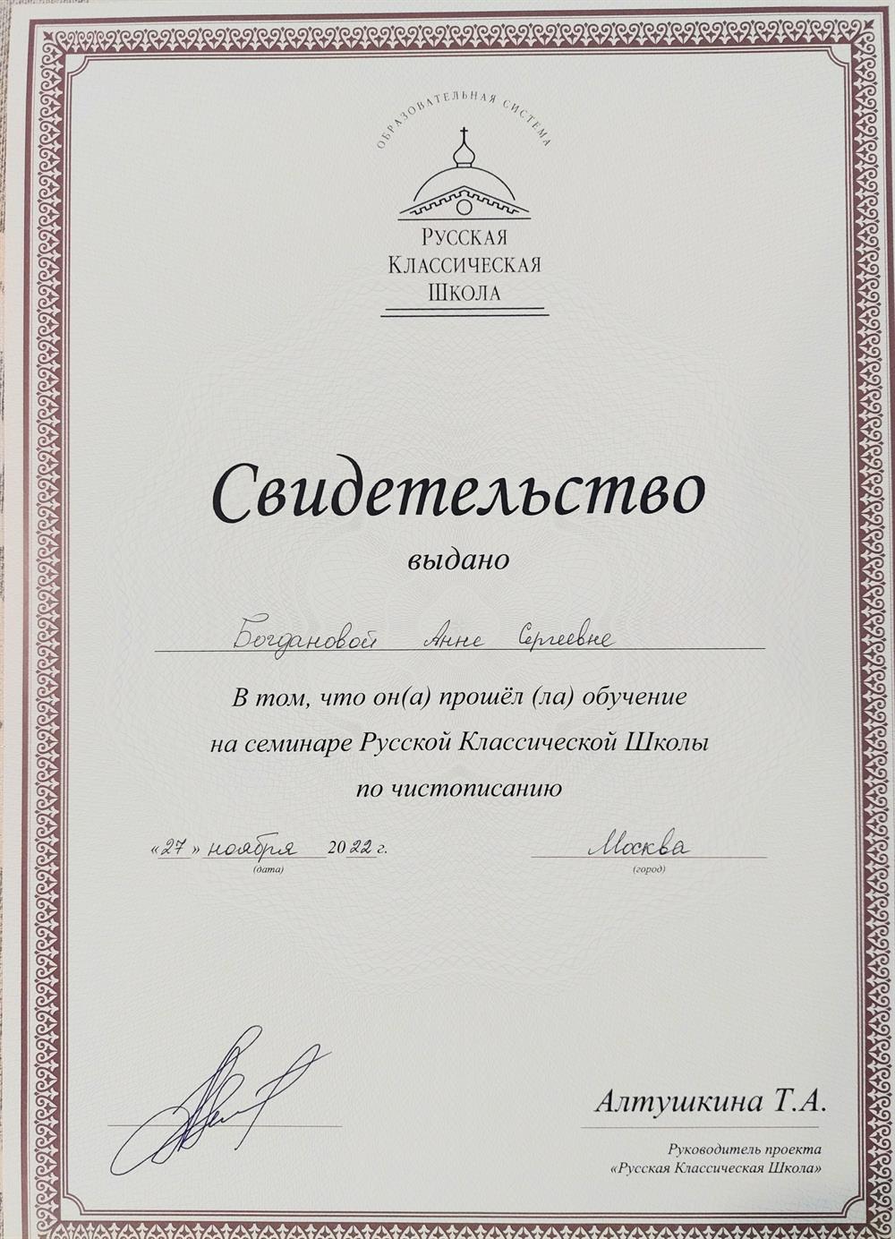 Свидетельство об обучении чистописанию