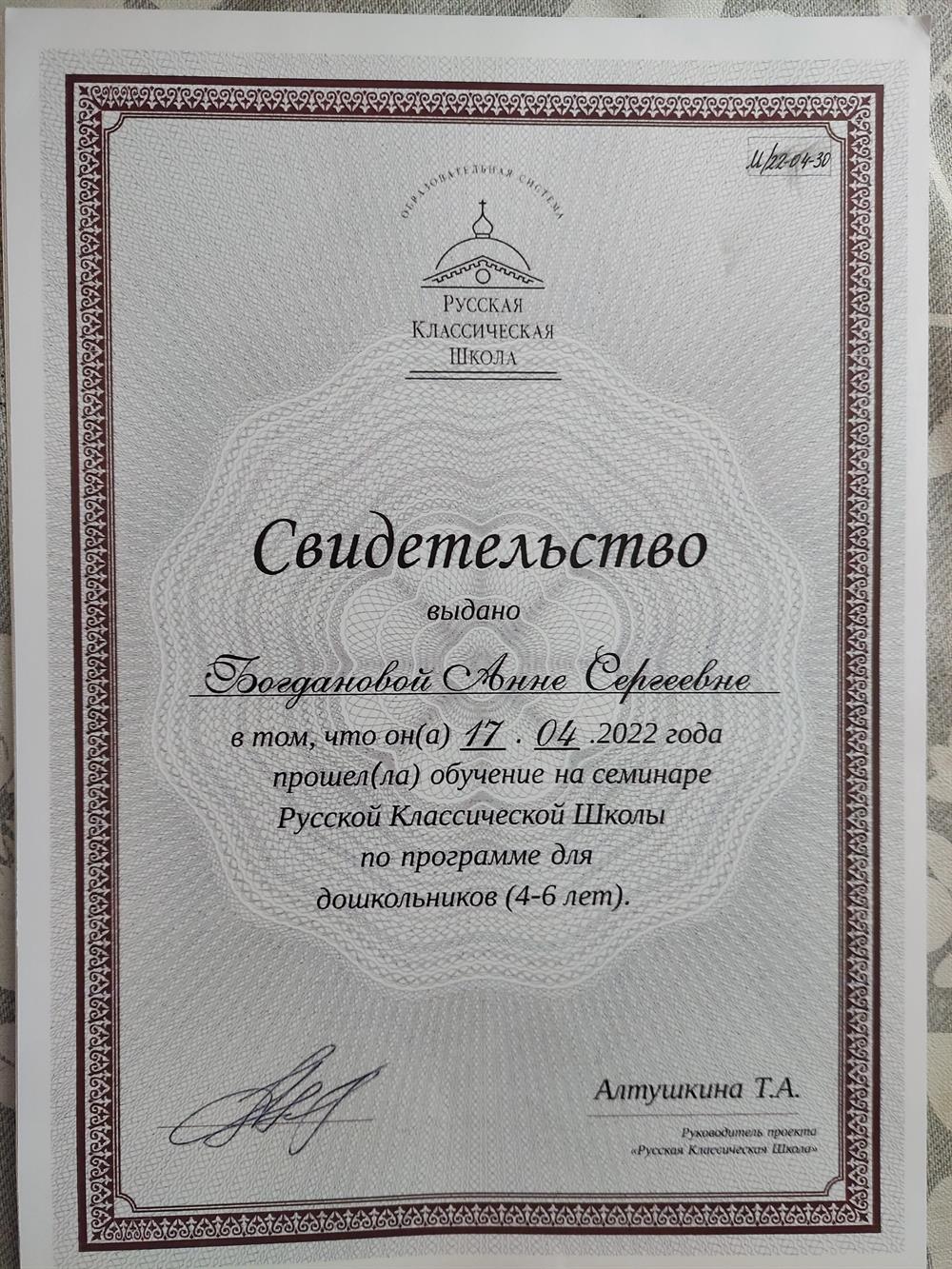 Обучение по программе "Русская Классическая Школа" для дошкольников. 