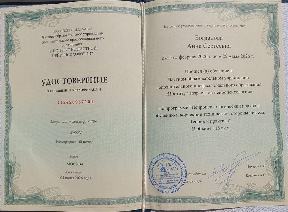 Нейропсихологический подход к обучению и коррекции технической стороны письма.