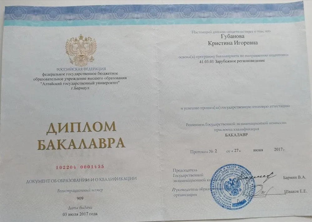 Диплом бакалавра
