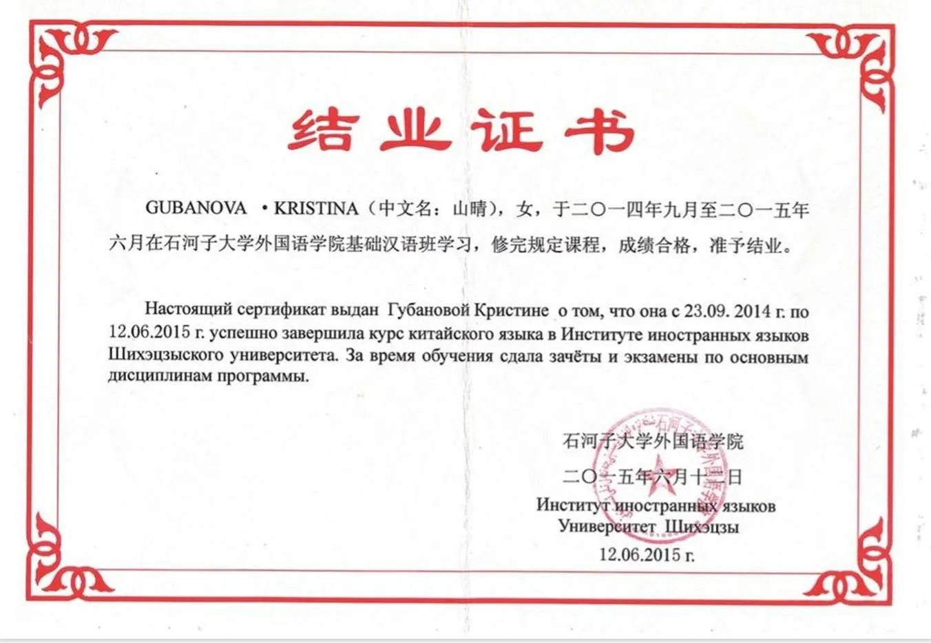 Годовое обучение в Шихэцзы университете 