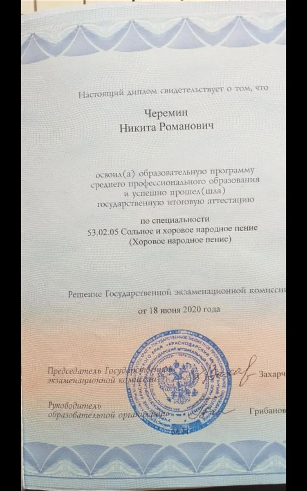 Диплом 