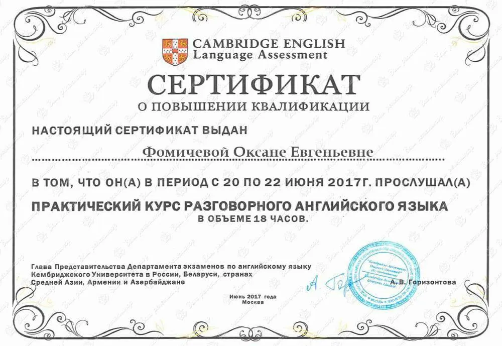 Сертификат о повышении квалификации 