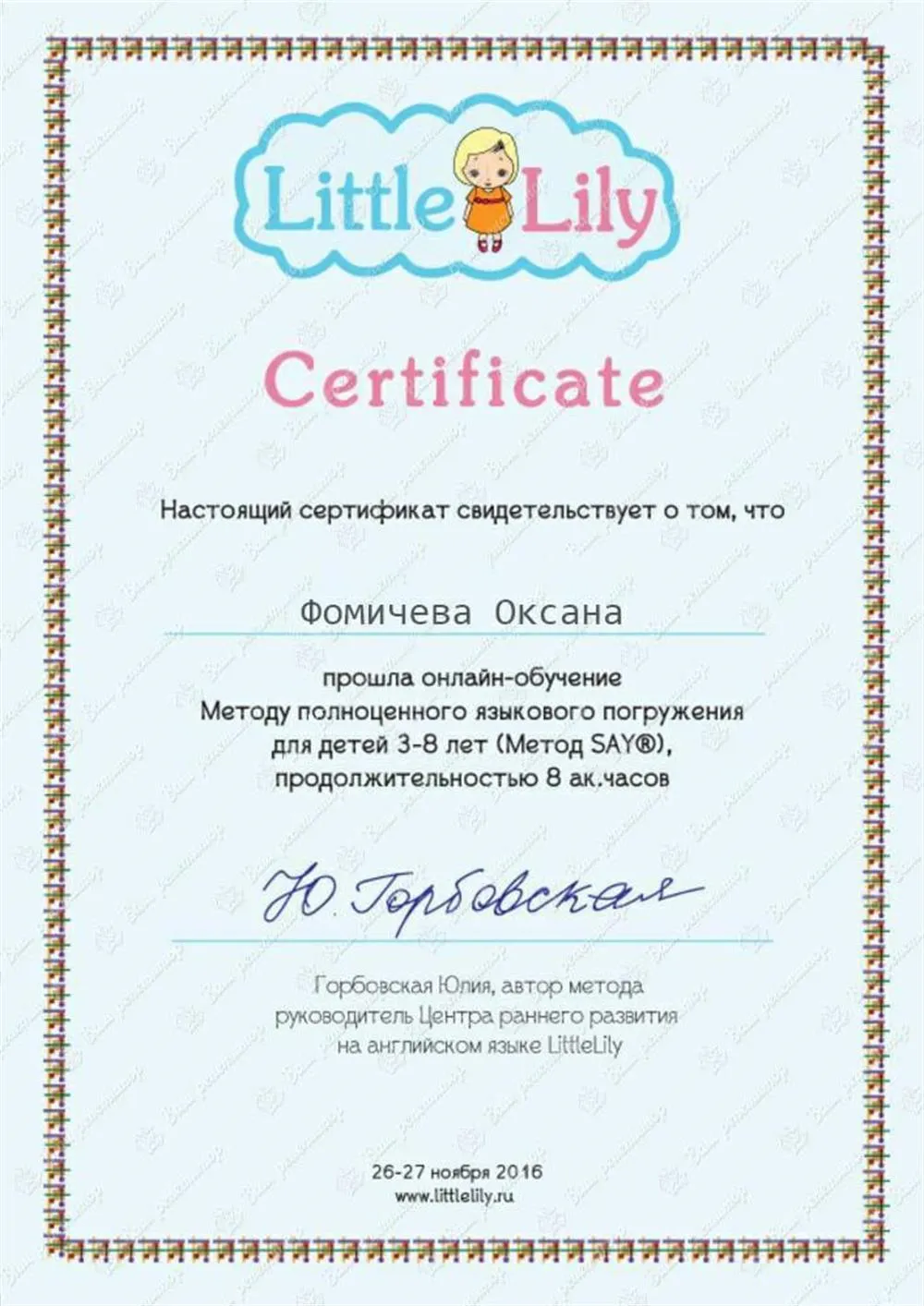 Сертификат 