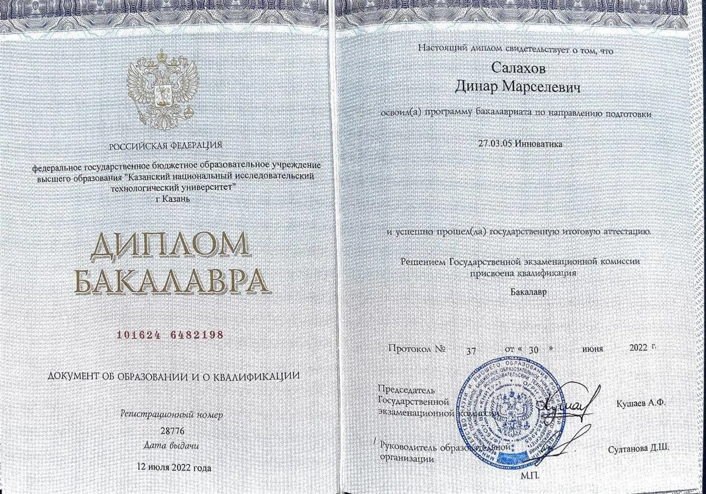 Диплом
