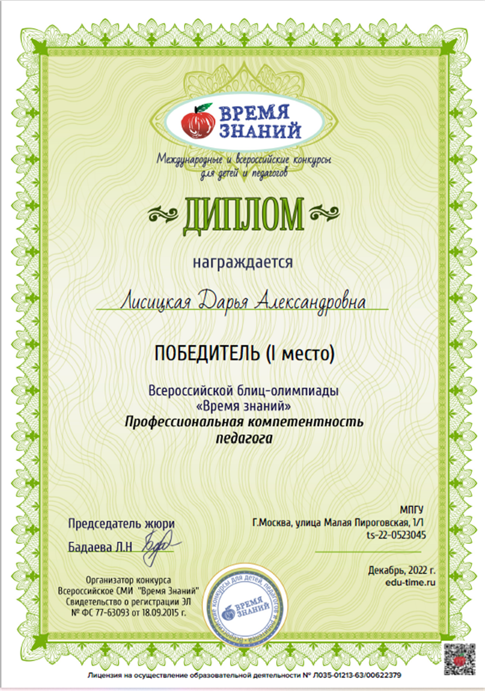 Диплом 