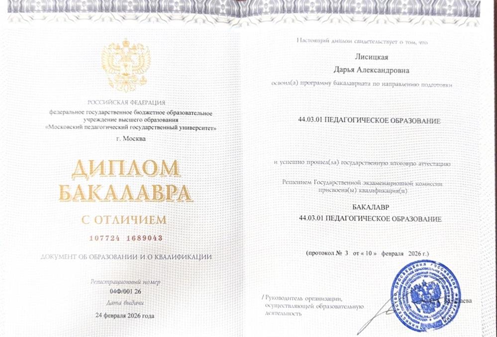 Диплом об образовании