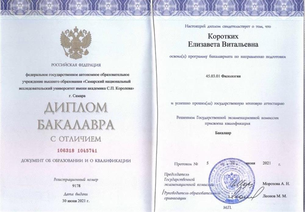Диплом бакалавра с отличием по направлению подготовки "Зарубежная филология: английский язык и литература"
