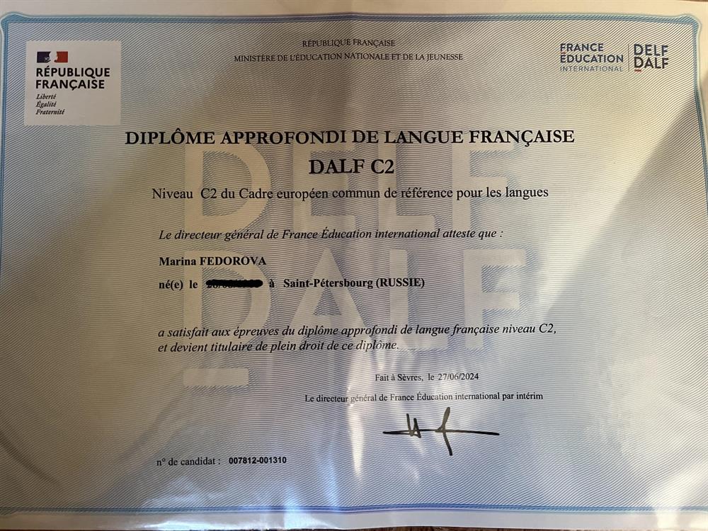 DALF C2 сертификат