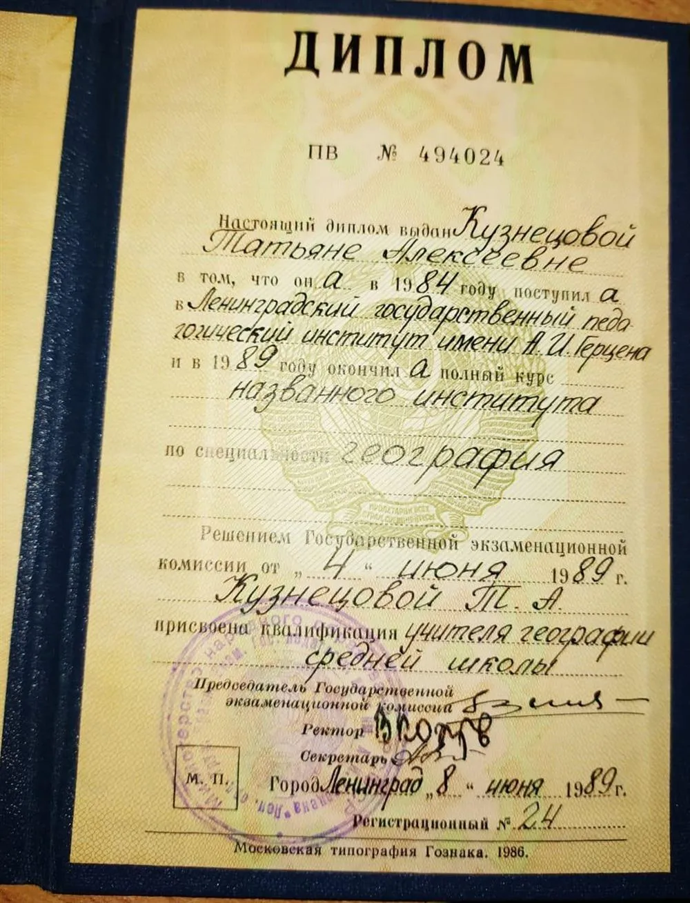 Диплом о высшем образовании.