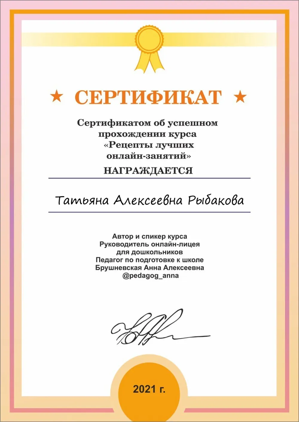 Сертификат " Методика проведения лучших онлайн занятий".