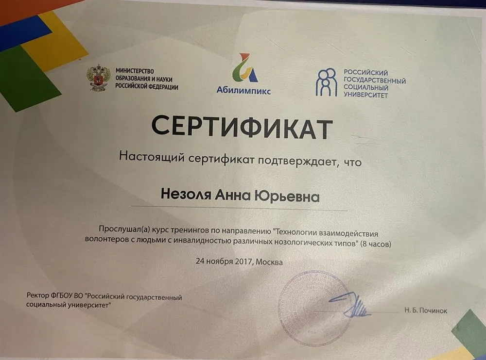 Сертификат волонтера по работе с детьми с ограниченными возможностями здоровья 