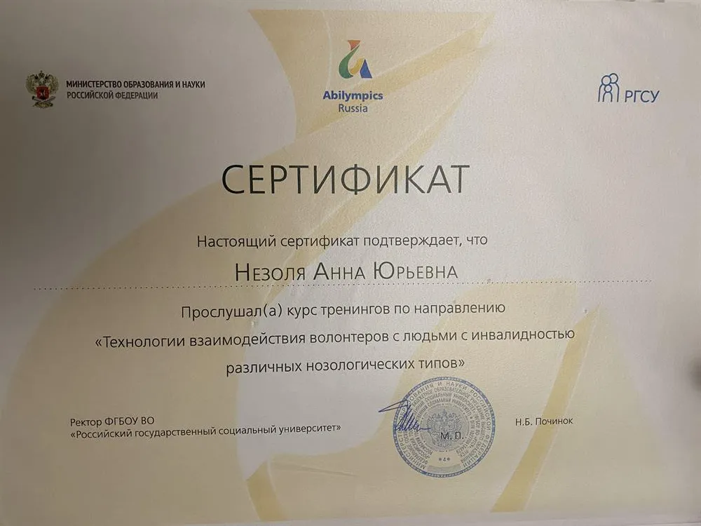 Сертификат волонтера по работе с детьми с ограниченными возможностями здоровья 