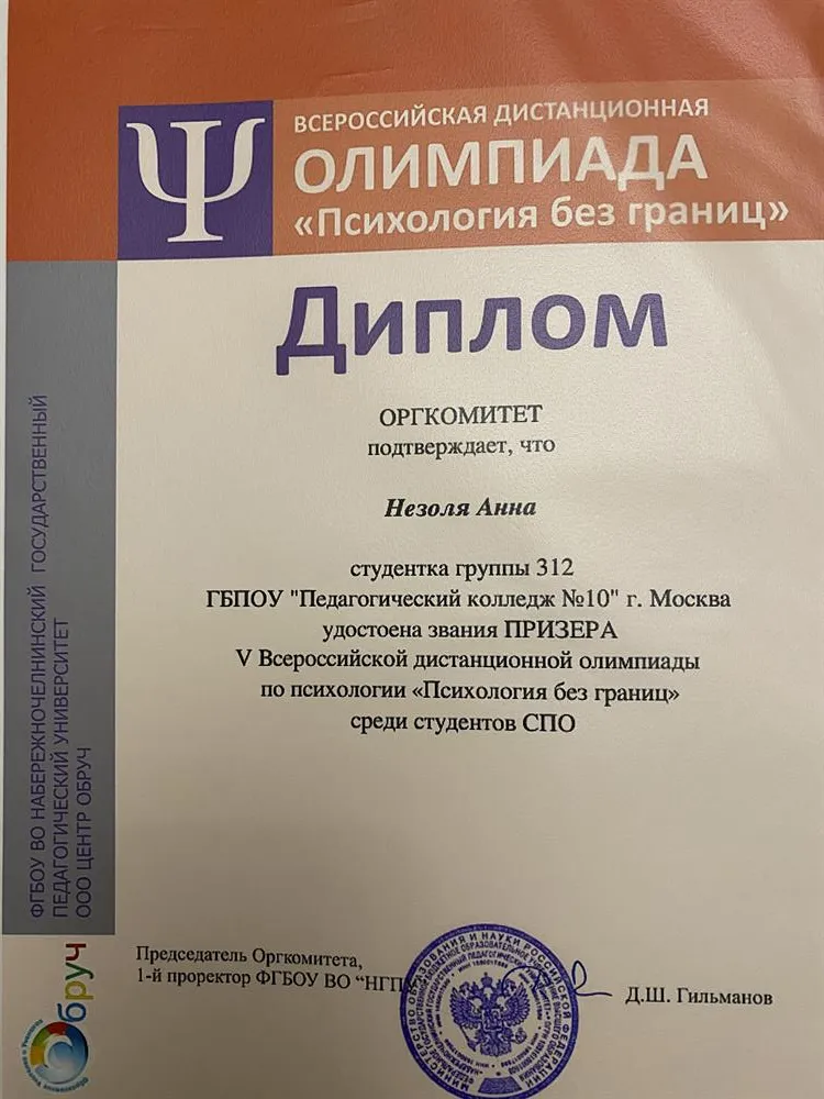 Диплом по психологии 