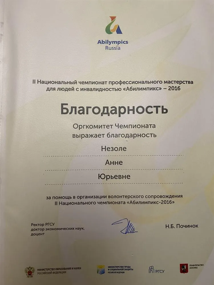 Благодарность 