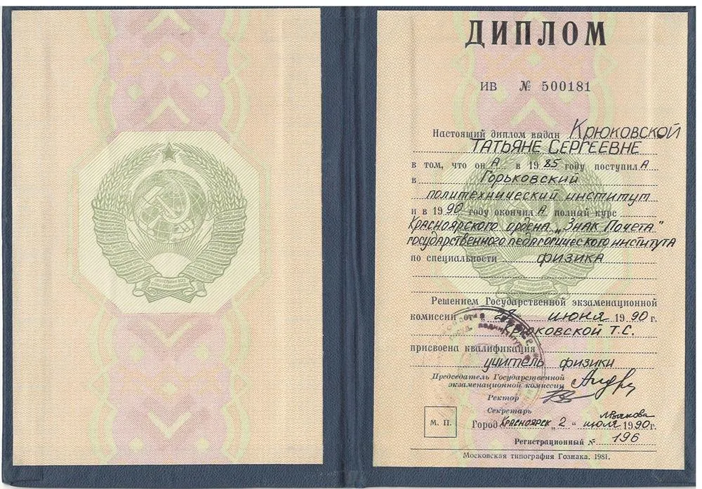 Диплом