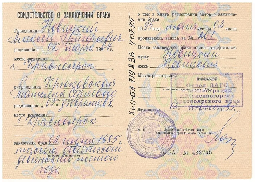 Свидетельство о браке