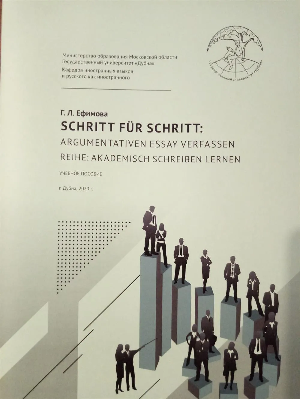Учебное пособие "Argumentativen Essay verfassen"